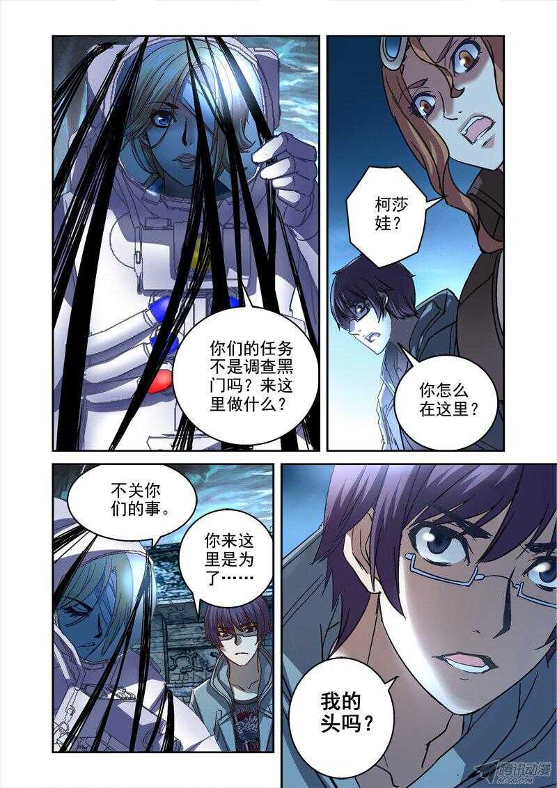 《深渊边境》漫画最新章节113.千年守护免费下拉式在线观看章节第【11】张图片