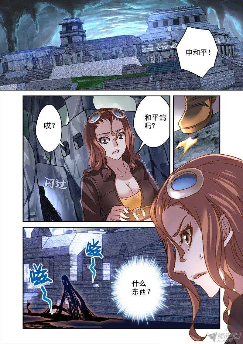 《深渊边境》漫画最新章节113.千年守护免费下拉式在线观看章节第【2】张图片