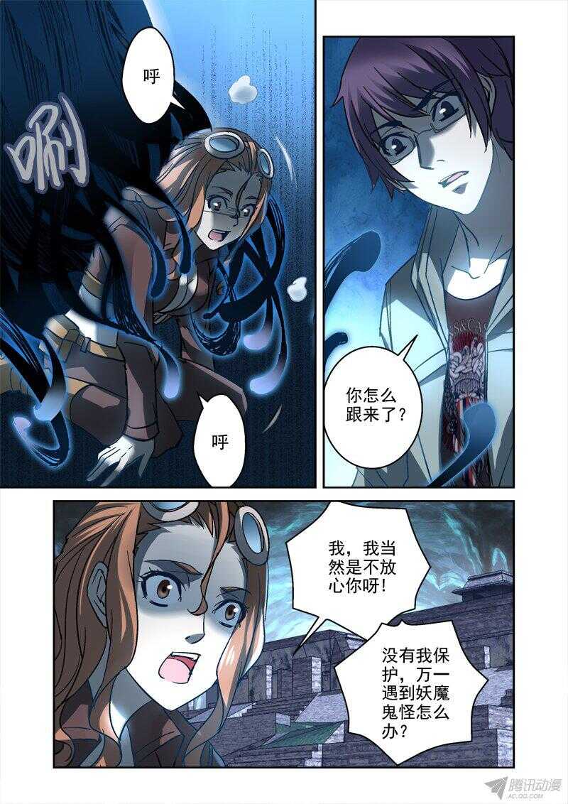 《深渊边境》漫画最新章节113.千年守护免费下拉式在线观看章节第【6】张图片