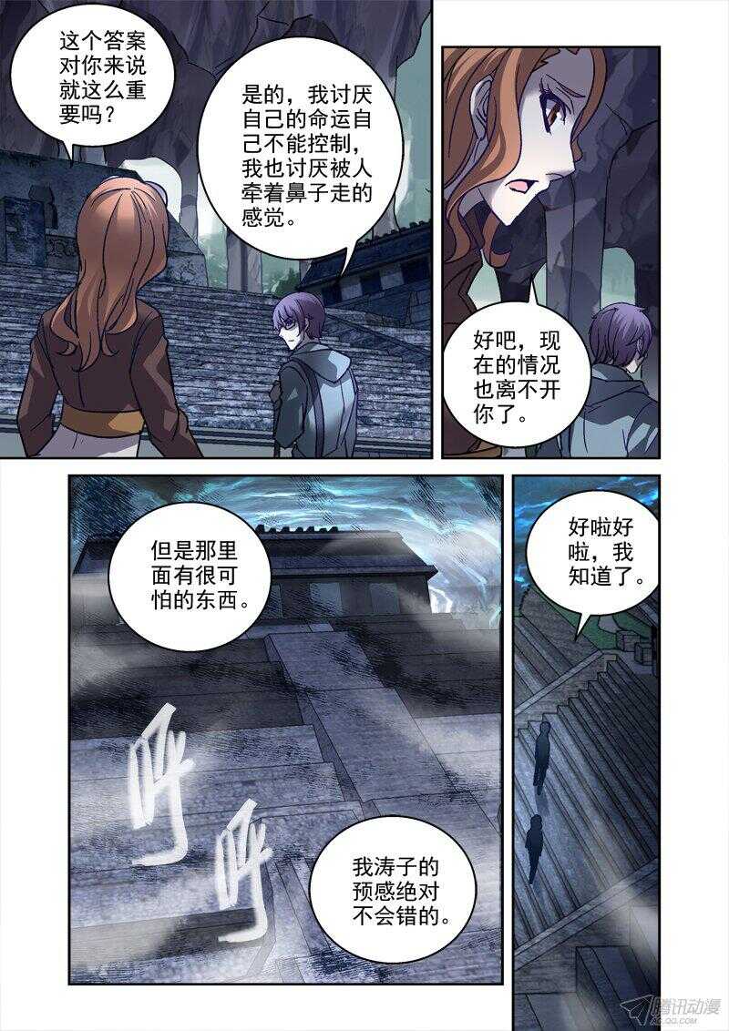 《深渊边境》漫画最新章节113.千年守护免费下拉式在线观看章节第【8】张图片