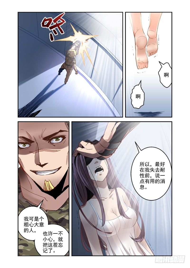 《深渊边境》漫画最新章节12.古代方程式免费下拉式在线观看章节第【4】张图片