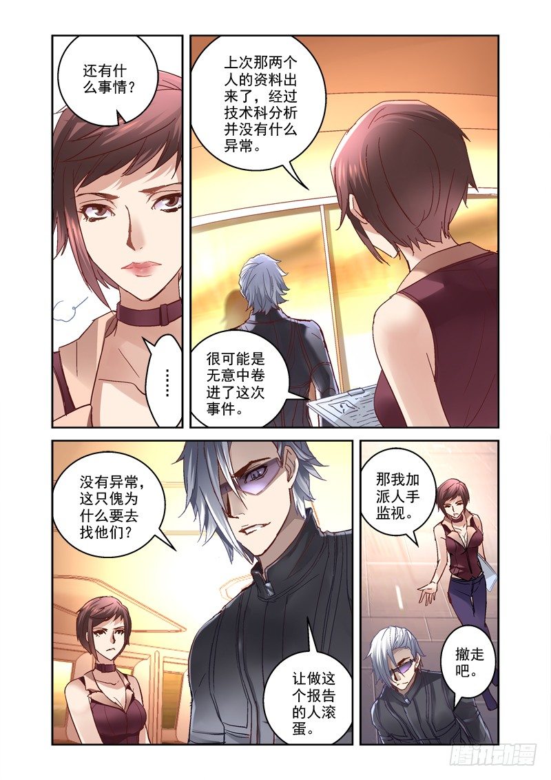 《深渊边境》漫画最新章节12.古代方程式免费下拉式在线观看章节第【6】张图片