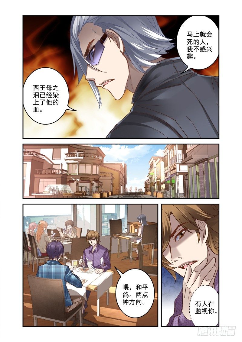 《深渊边境》漫画最新章节12.古代方程式免费下拉式在线观看章节第【7】张图片