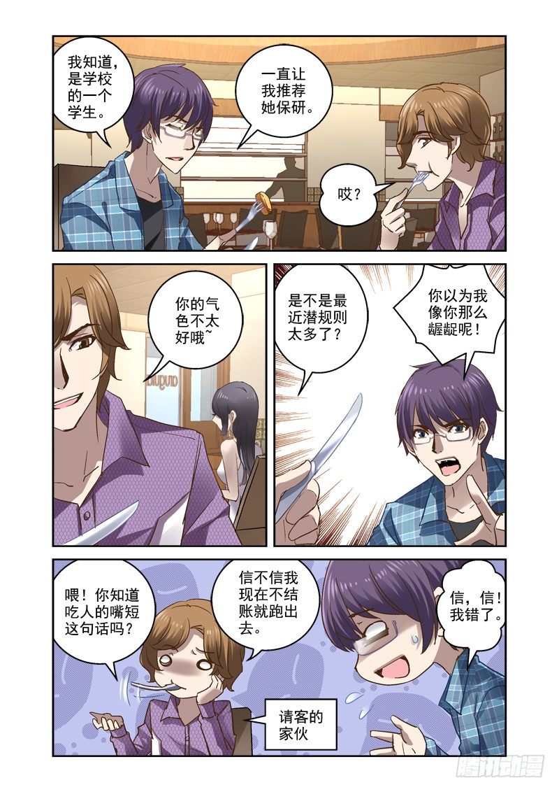 《深渊边境》漫画最新章节12.古代方程式免费下拉式在线观看章节第【8】张图片