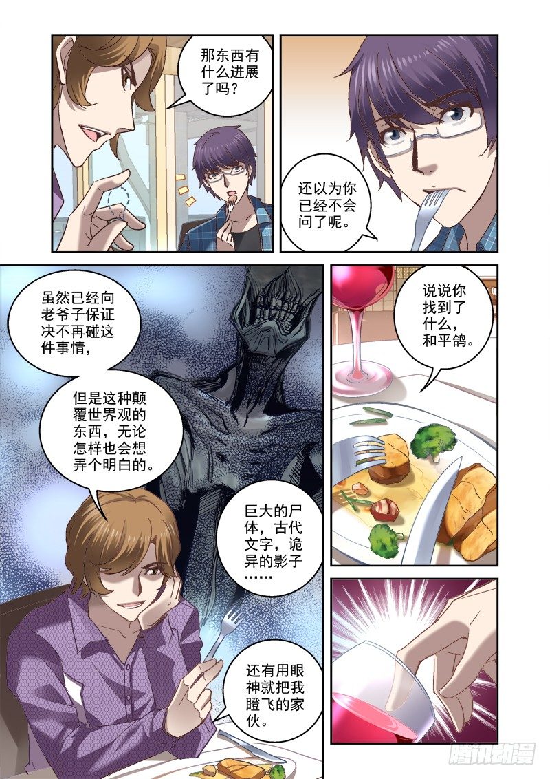 《深渊边境》漫画最新章节12.古代方程式免费下拉式在线观看章节第【9】张图片