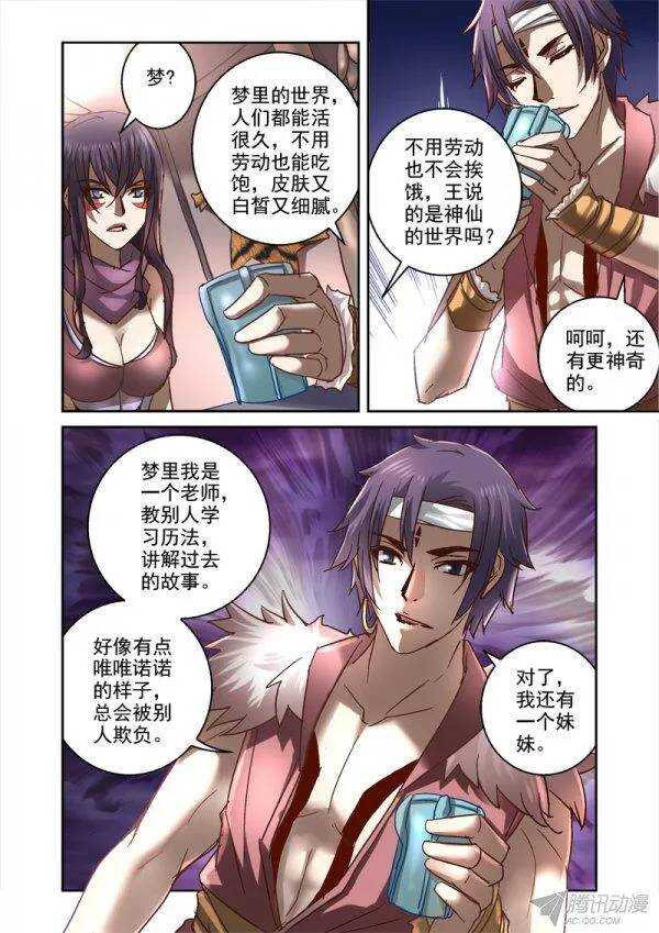 《深渊边境》漫画最新章节115.时间尽头的故事免费下拉式在线观看章节第【7】张图片