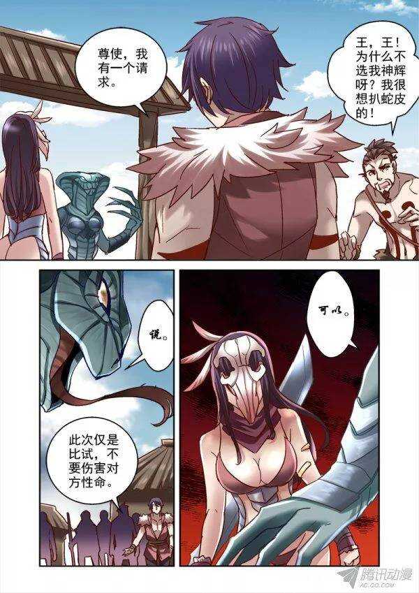 《深渊边境》漫画最新章节116.上主免费下拉式在线观看章节第【6】张图片