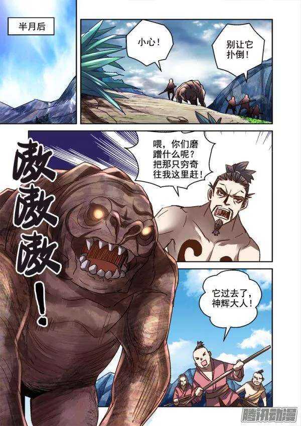 《深渊边境》漫画最新章节118.如猪般饲养免费下拉式在线观看章节第【4】张图片