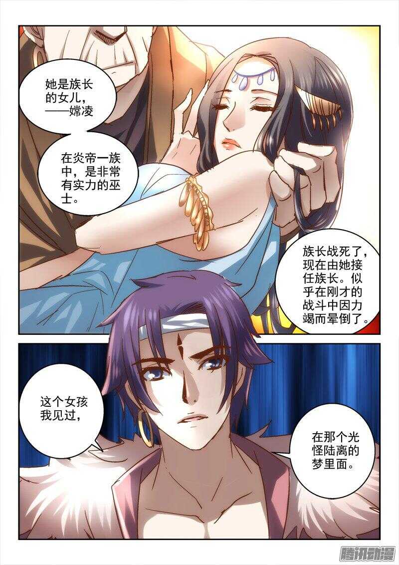 《深渊边境》漫画最新章节119.炎帝的女儿免费下拉式在线观看章节第【10】张图片