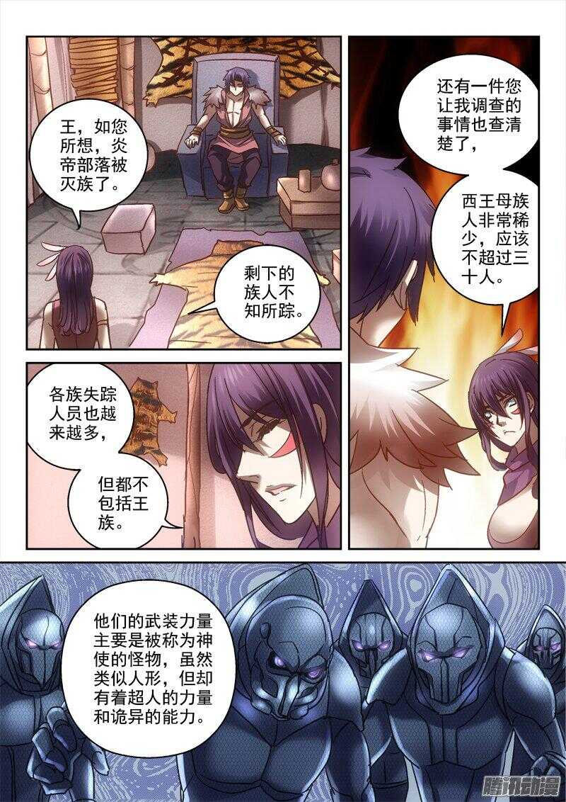 《深渊边境》漫画最新章节119.炎帝的女儿免费下拉式在线观看章节第【2】张图片