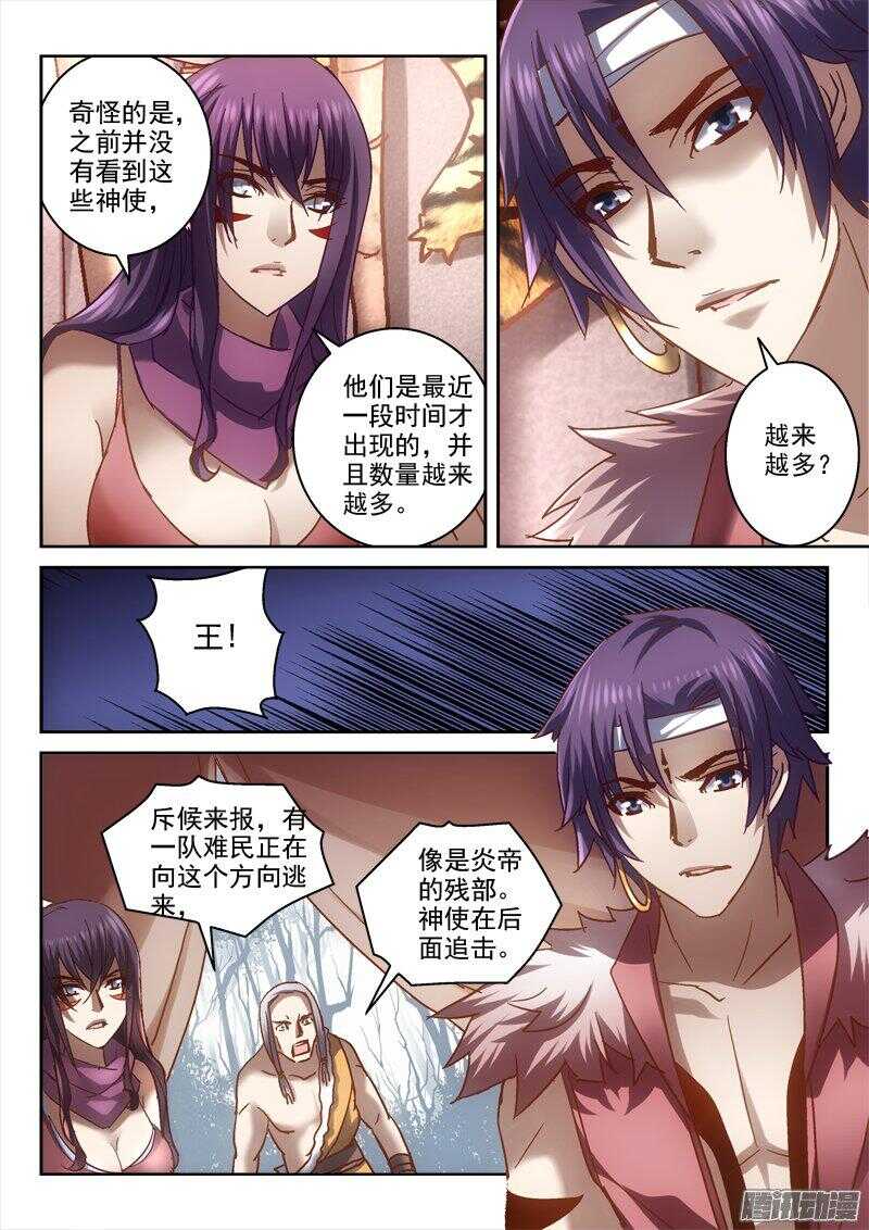 《深渊边境》漫画最新章节119.炎帝的女儿免费下拉式在线观看章节第【3】张图片