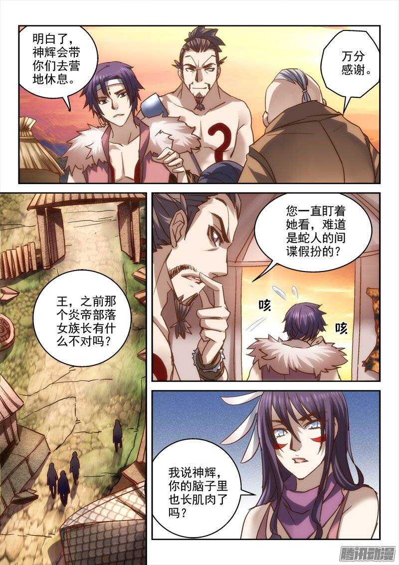 《深渊边境》漫画最新章节120.联姻免费下拉式在线观看章节第【3】张图片