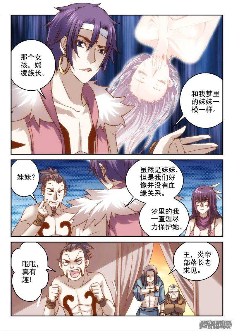 《深渊边境》漫画最新章节120.联姻免费下拉式在线观看章节第【4】张图片