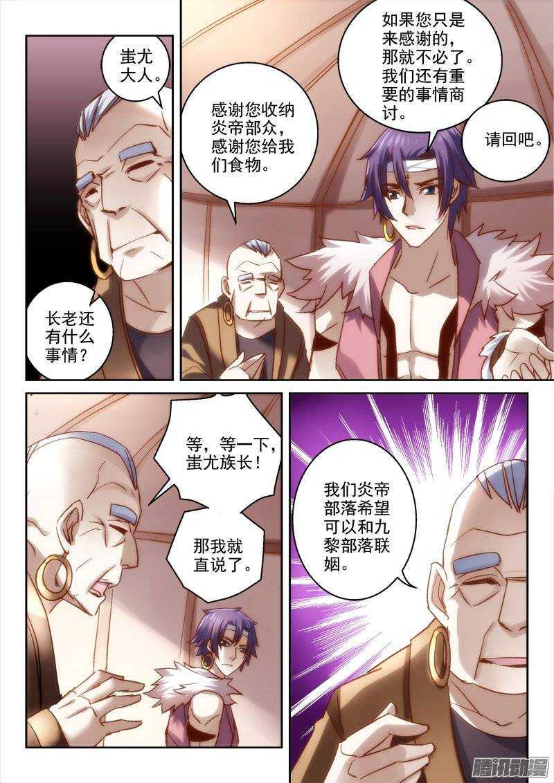 《深渊边境》漫画最新章节120.联姻免费下拉式在线观看章节第【5】张图片