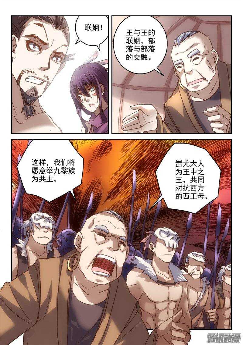 《深渊边境》漫画最新章节120.联姻免费下拉式在线观看章节第【6】张图片