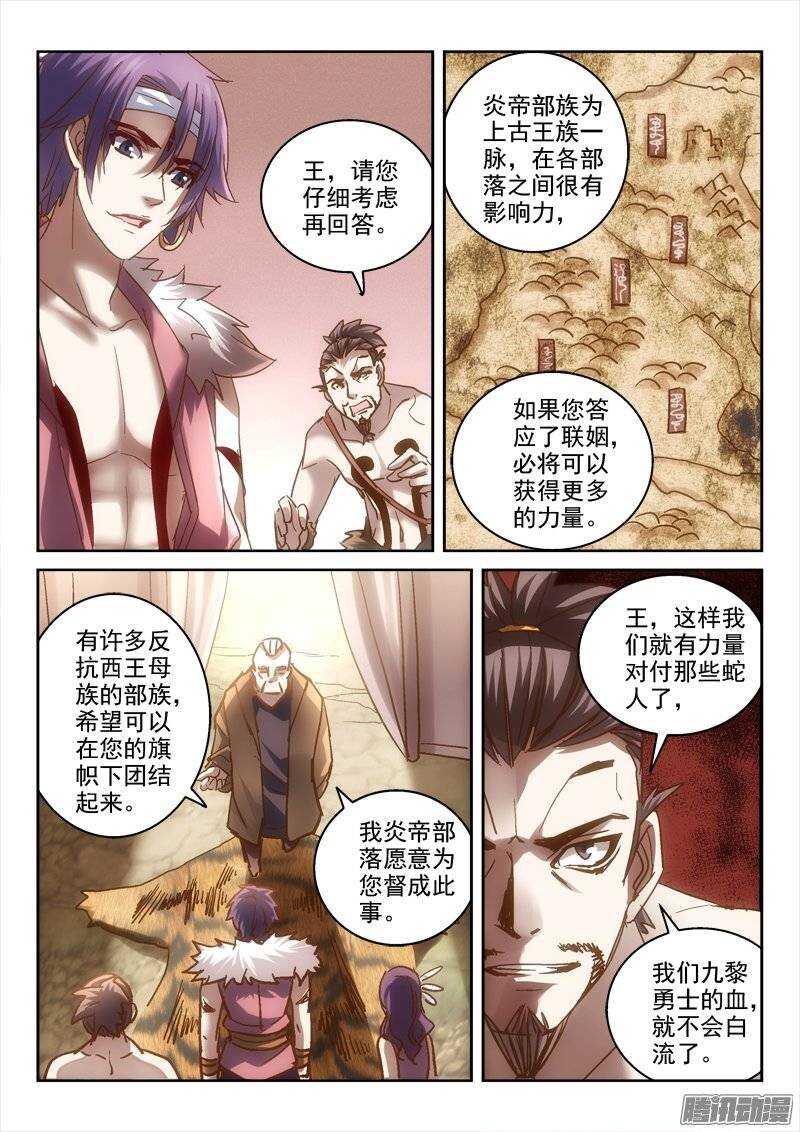 《深渊边境》漫画最新章节120.联姻免费下拉式在线观看章节第【7】张图片