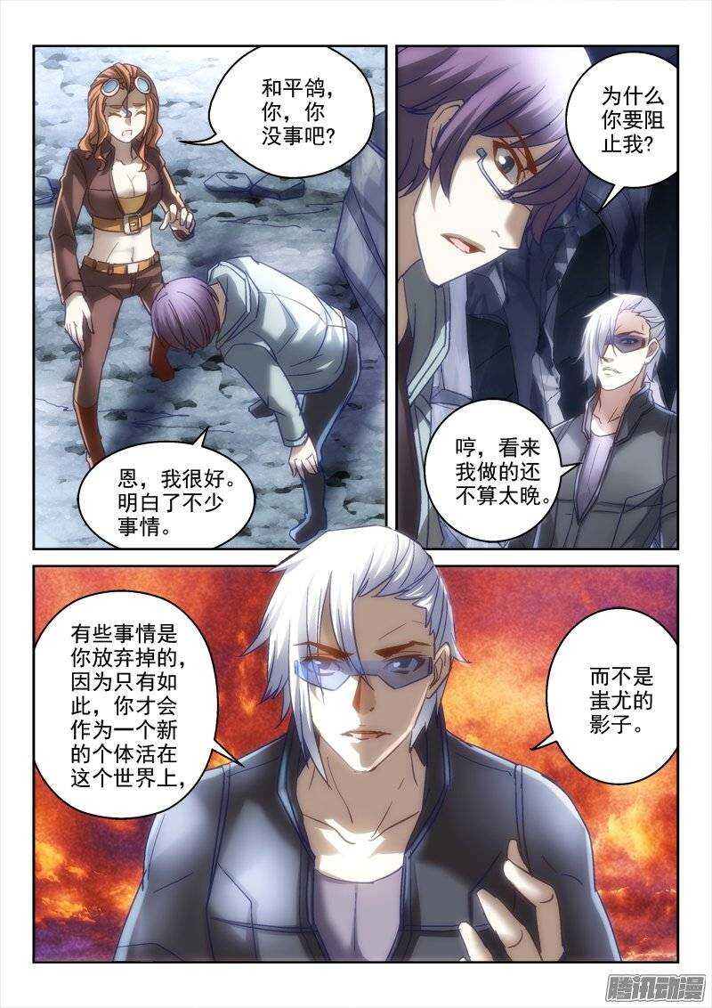 《深渊边境》漫画最新章节121.七十二分之一免费下拉式在线观看章节第【6】张图片