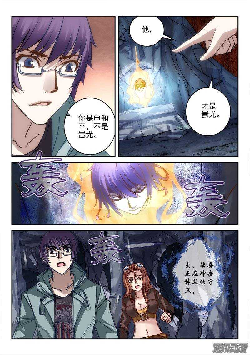 《深渊边境》漫画最新章节121.七十二分之一免费下拉式在线观看章节第【7】张图片