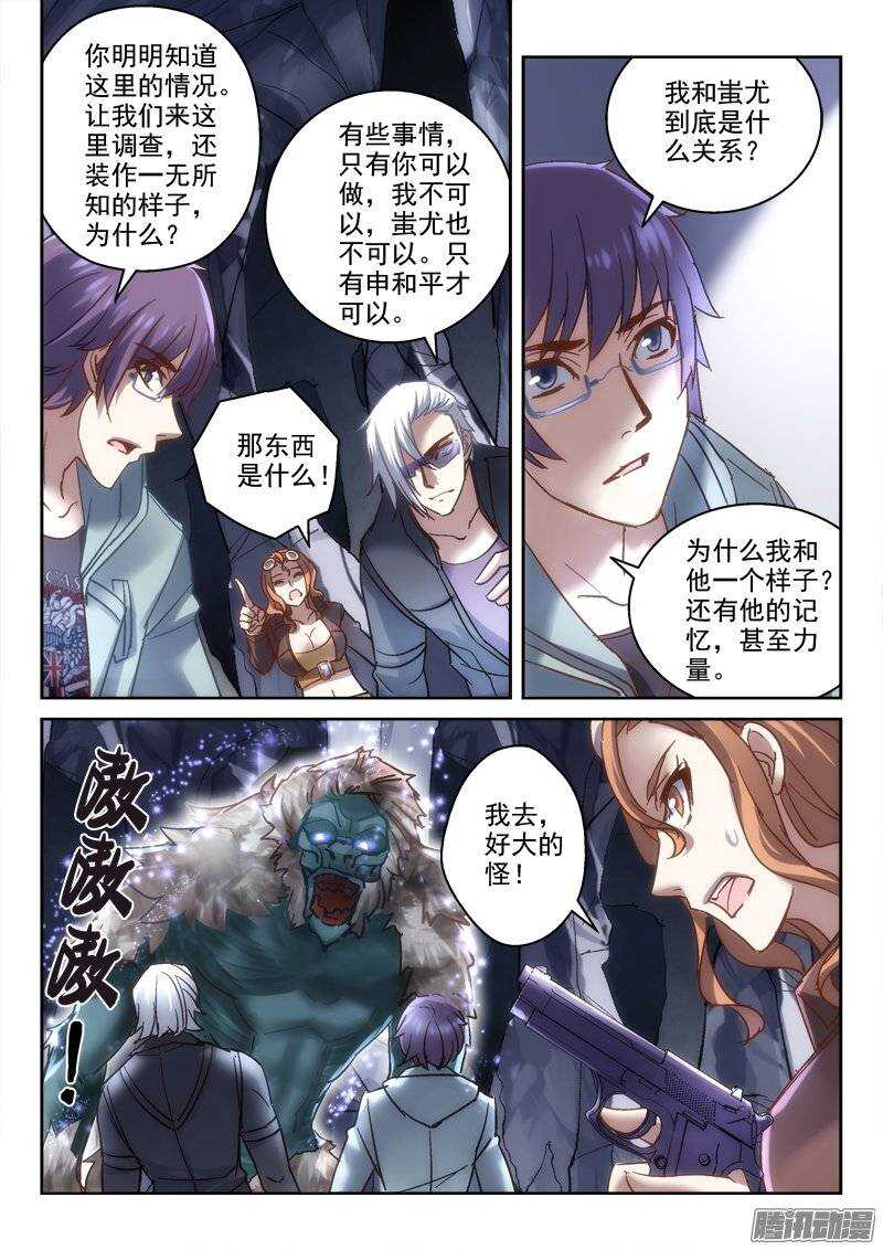 《深渊边境》漫画最新章节121.七十二分之一免费下拉式在线观看章节第【9】张图片