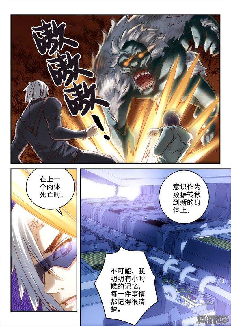 《深渊边境》漫画最新章节122.你我的身世免费下拉式在线观看章节第【2】张图片