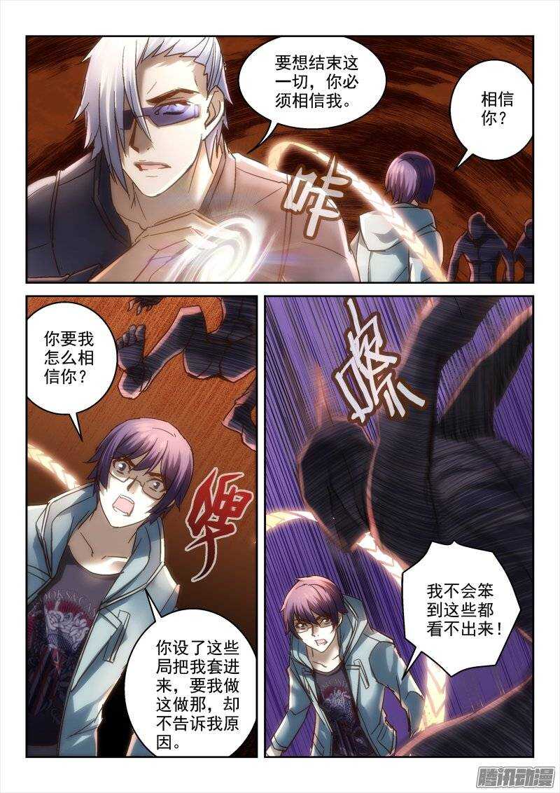 《深渊边境》漫画最新章节122.你我的身世免费下拉式在线观看章节第【9】张图片