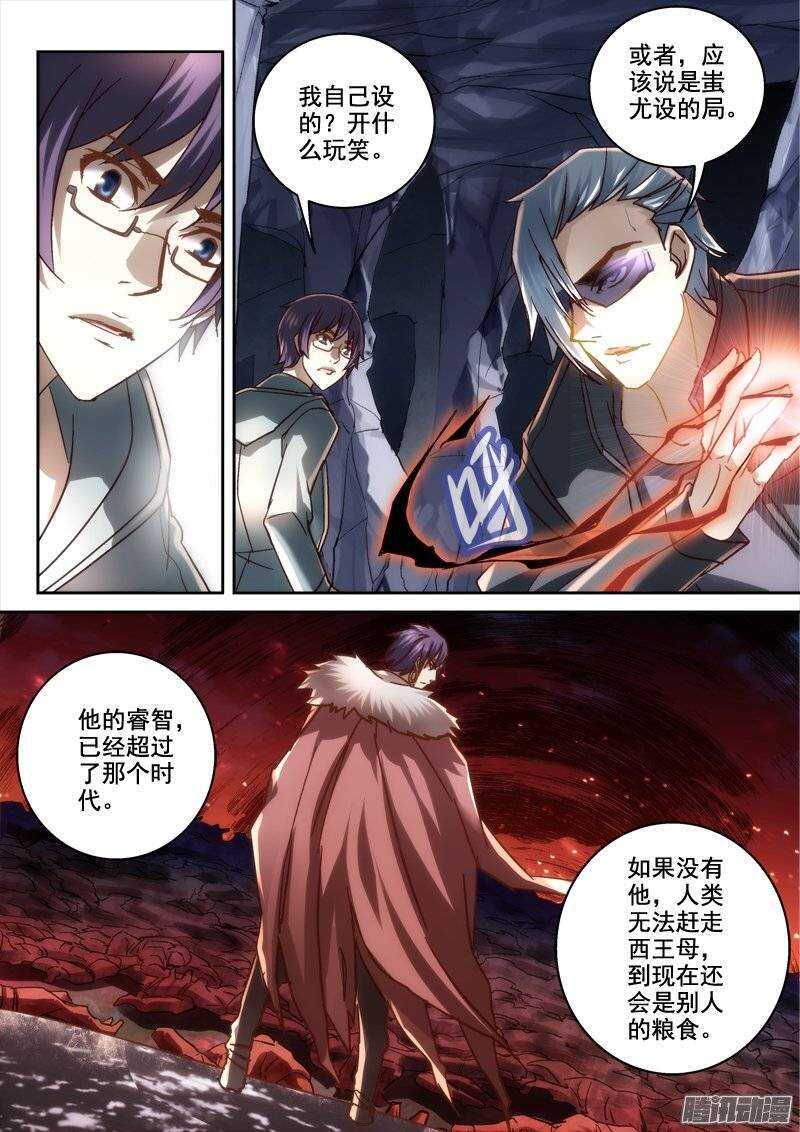 《深渊边境》漫画最新章节123.黑门之前免费下拉式在线观看章节第【1】张图片