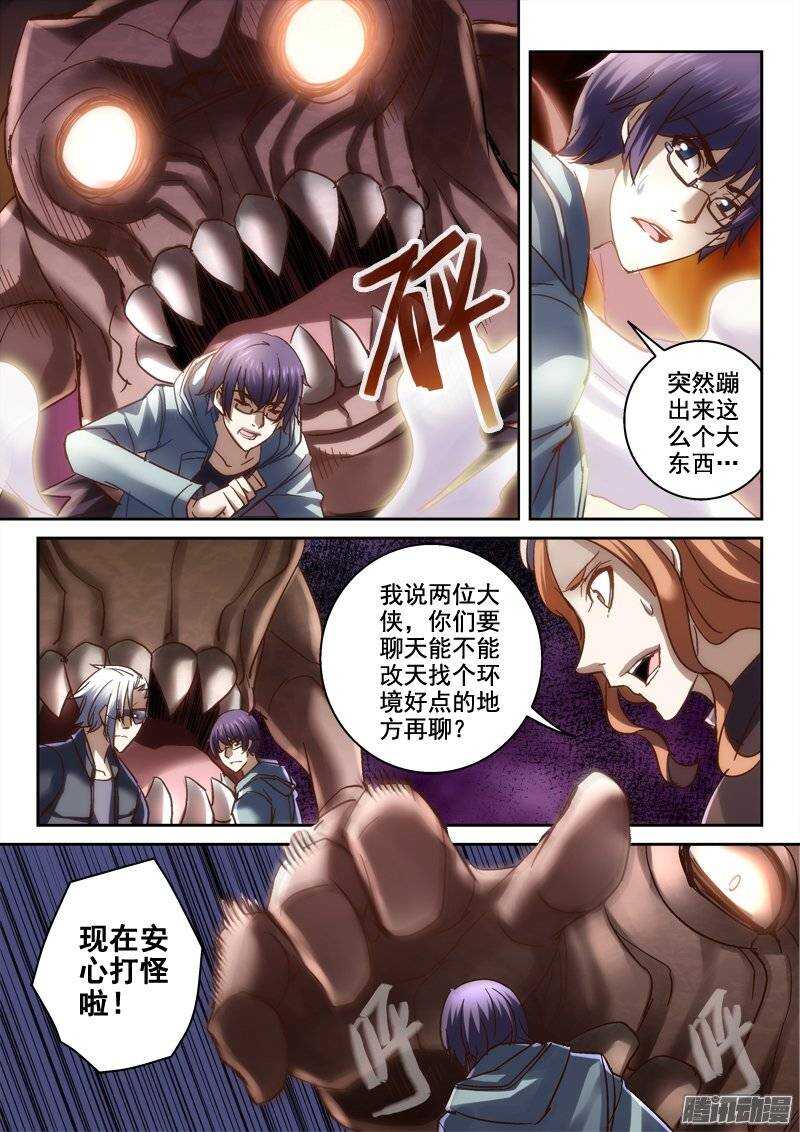 《深渊边境》漫画最新章节123.黑门之前免费下拉式在线观看章节第【3】张图片