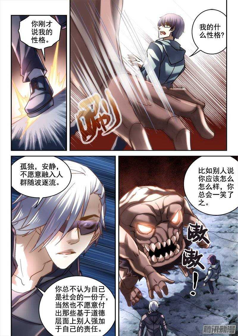 《深渊边境》漫画最新章节123.黑门之前免费下拉式在线观看章节第【4】张图片