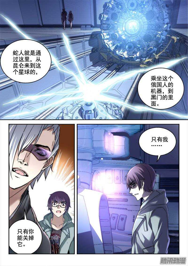 《深渊边境》漫画最新章节123.黑门之前免费下拉式在线观看章节第【8】张图片