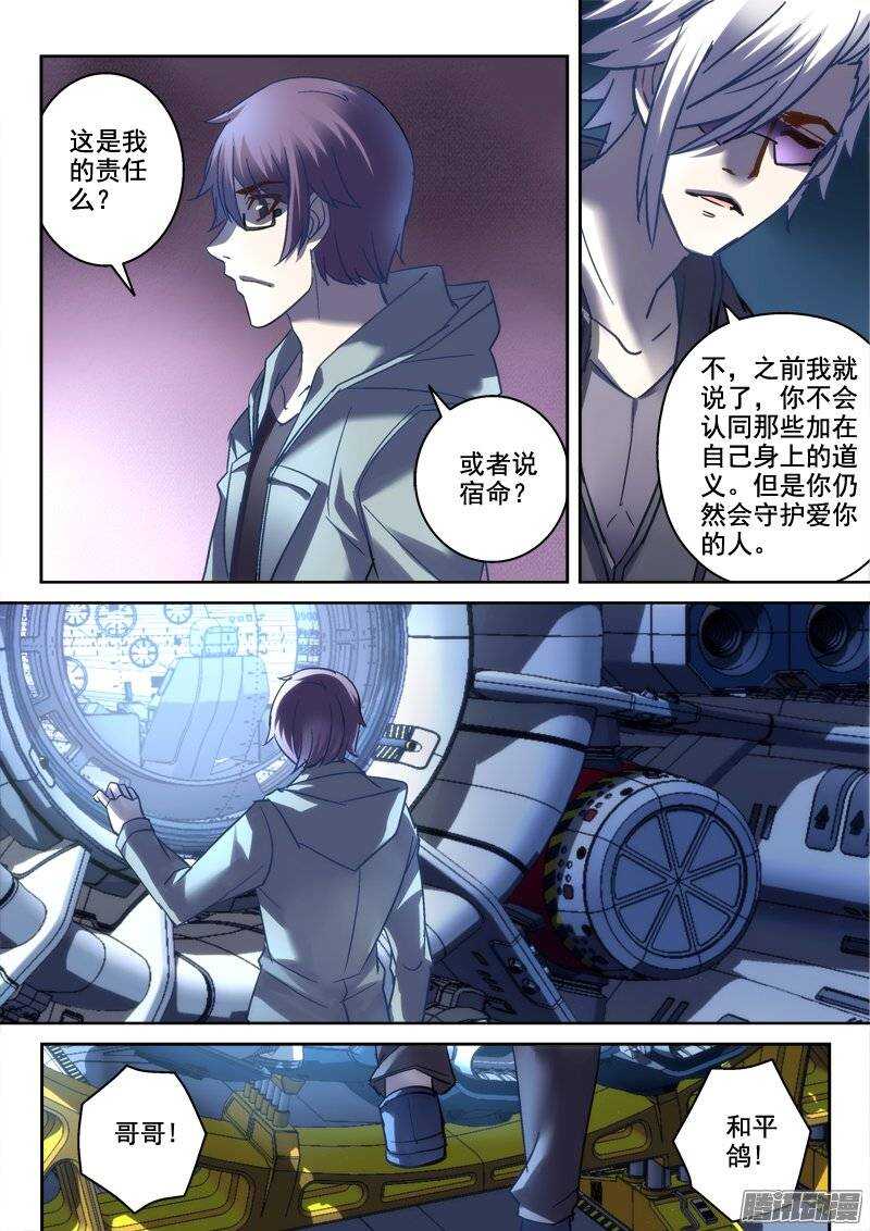 《深渊边境》漫画最新章节123.黑门之前免费下拉式在线观看章节第【9】张图片