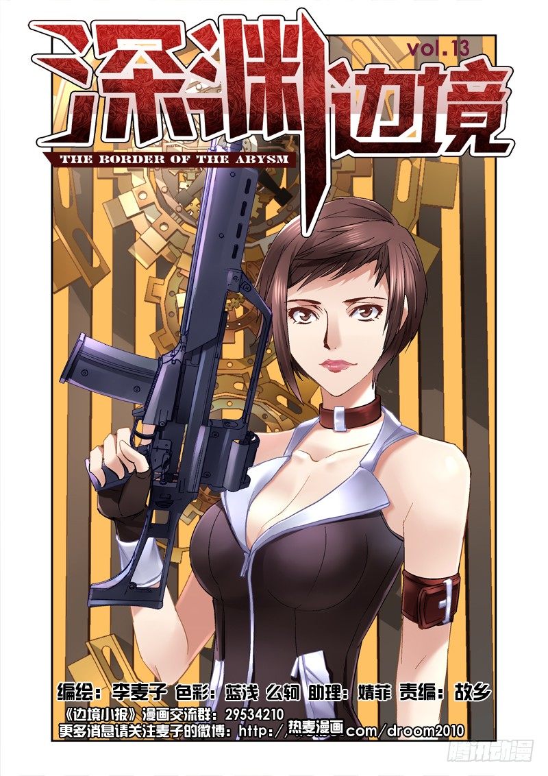 《深渊边境》漫画最新章节13.坠入免费下拉式在线观看章节第【1】张图片