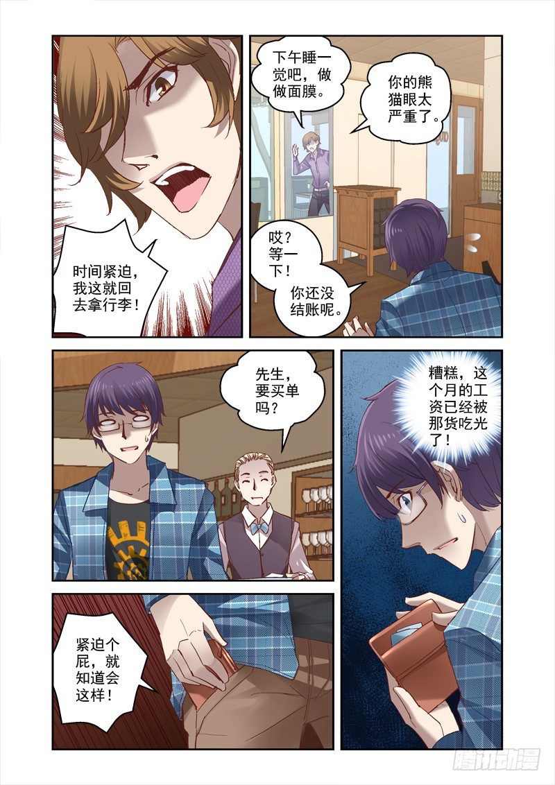 《深渊边境》漫画最新章节13.坠入免费下拉式在线观看章节第【7】张图片