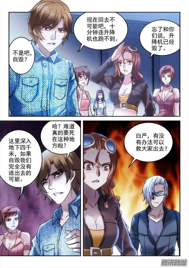 《深渊边境》漫画最新章节124.穿越时光免费下拉式在线观看章节第【3】张图片