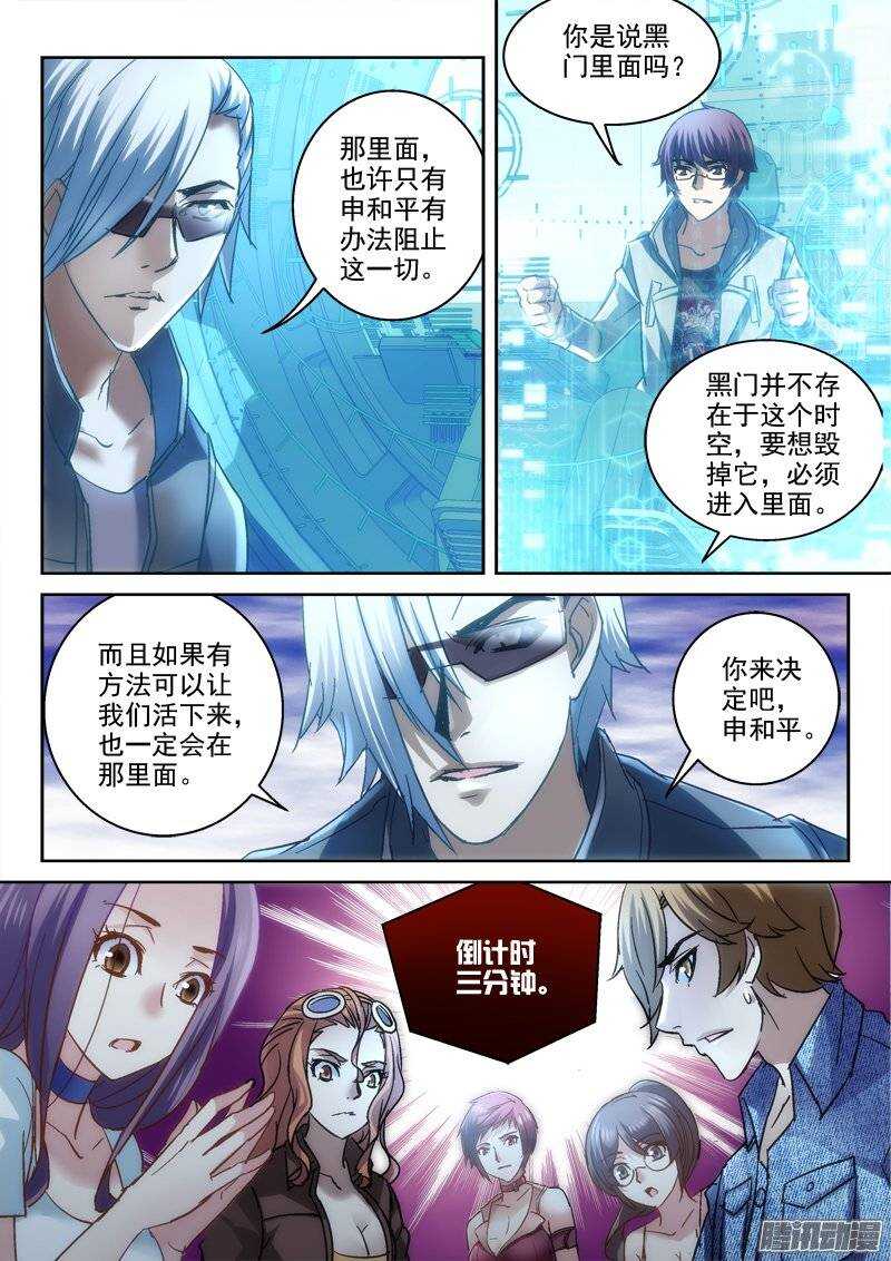 《深渊边境》漫画最新章节124.穿越时光免费下拉式在线观看章节第【4】张图片