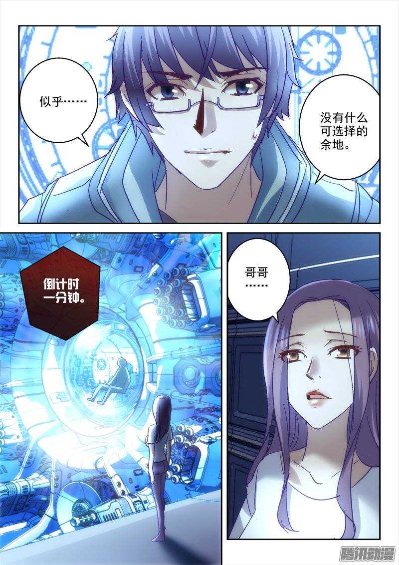 《深渊边境》漫画最新章节124.穿越时光免费下拉式在线观看章节第【5】张图片