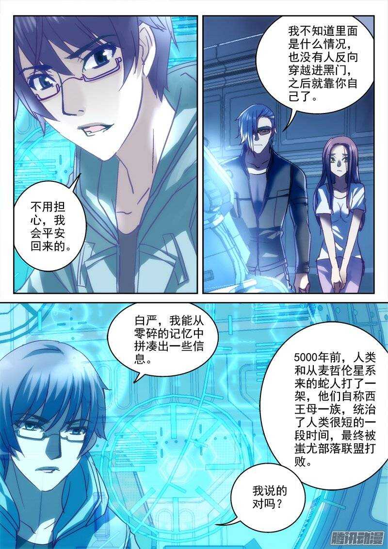 《深渊边境》漫画最新章节124.穿越时光免费下拉式在线观看章节第【6】张图片