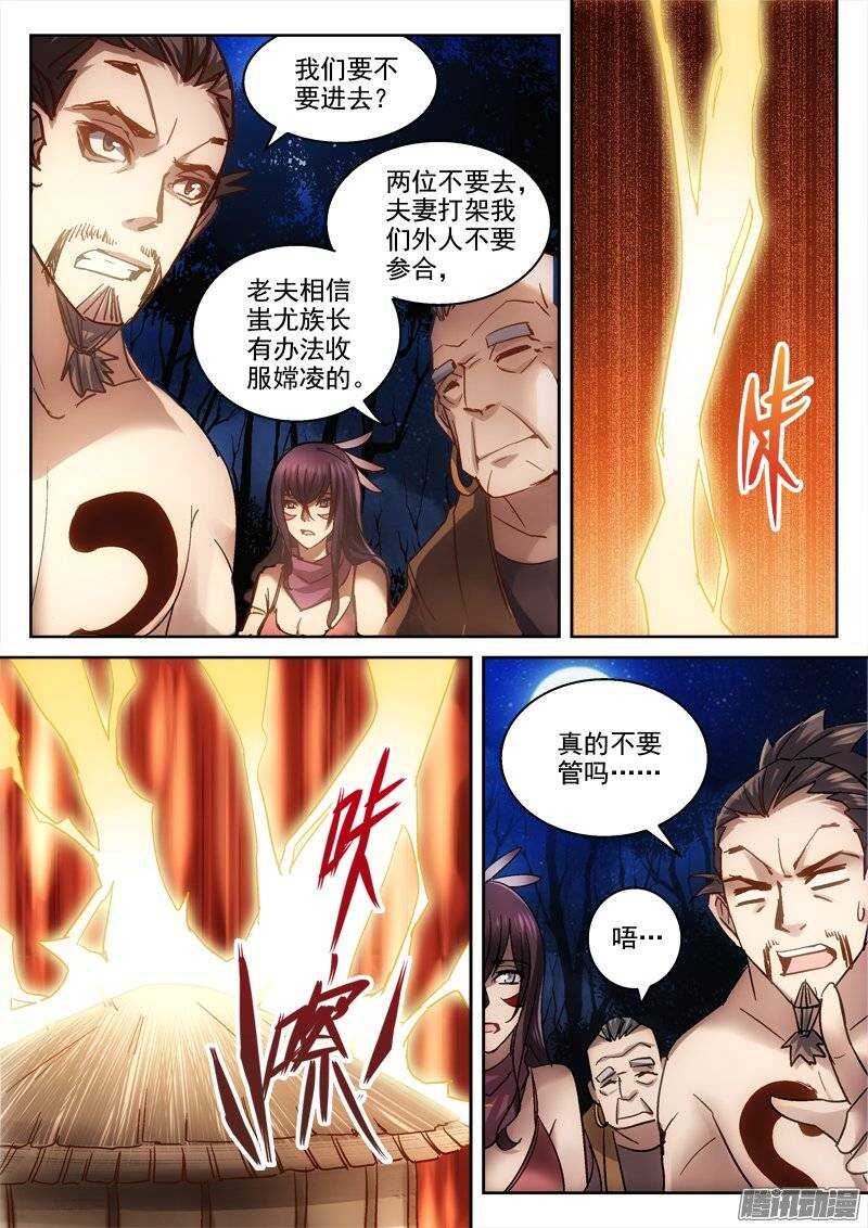 《深渊边境》漫画最新章节125.洞房花烛免费下拉式在线观看章节第【8】张图片