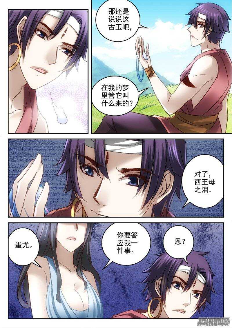 《深渊边境》漫画最新章节127.约定免费下拉式在线观看章节第【3】张图片