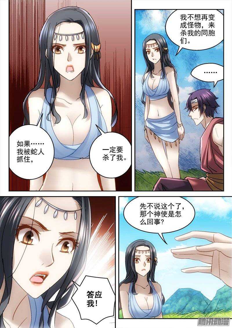 《深渊边境》漫画最新章节127.约定免费下拉式在线观看章节第【4】张图片