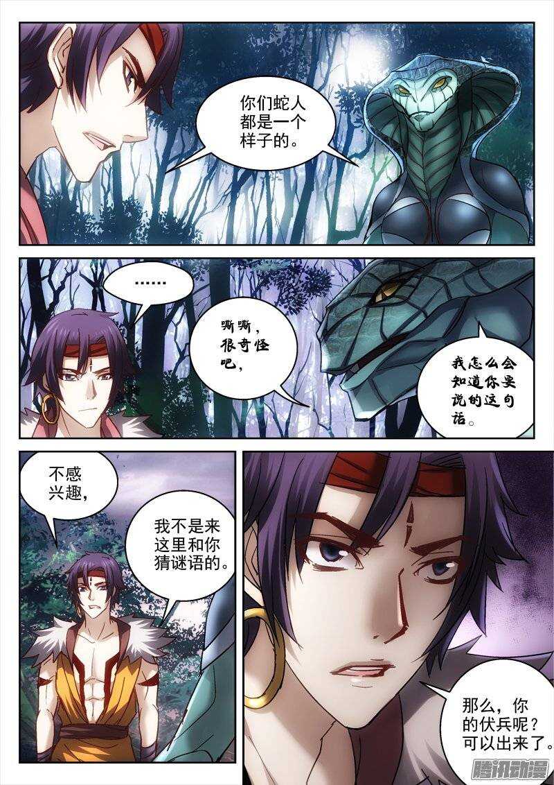 《深渊边境》漫画最新章节129.蛇人的陷阱免费下拉式在线观看章节第【10】张图片