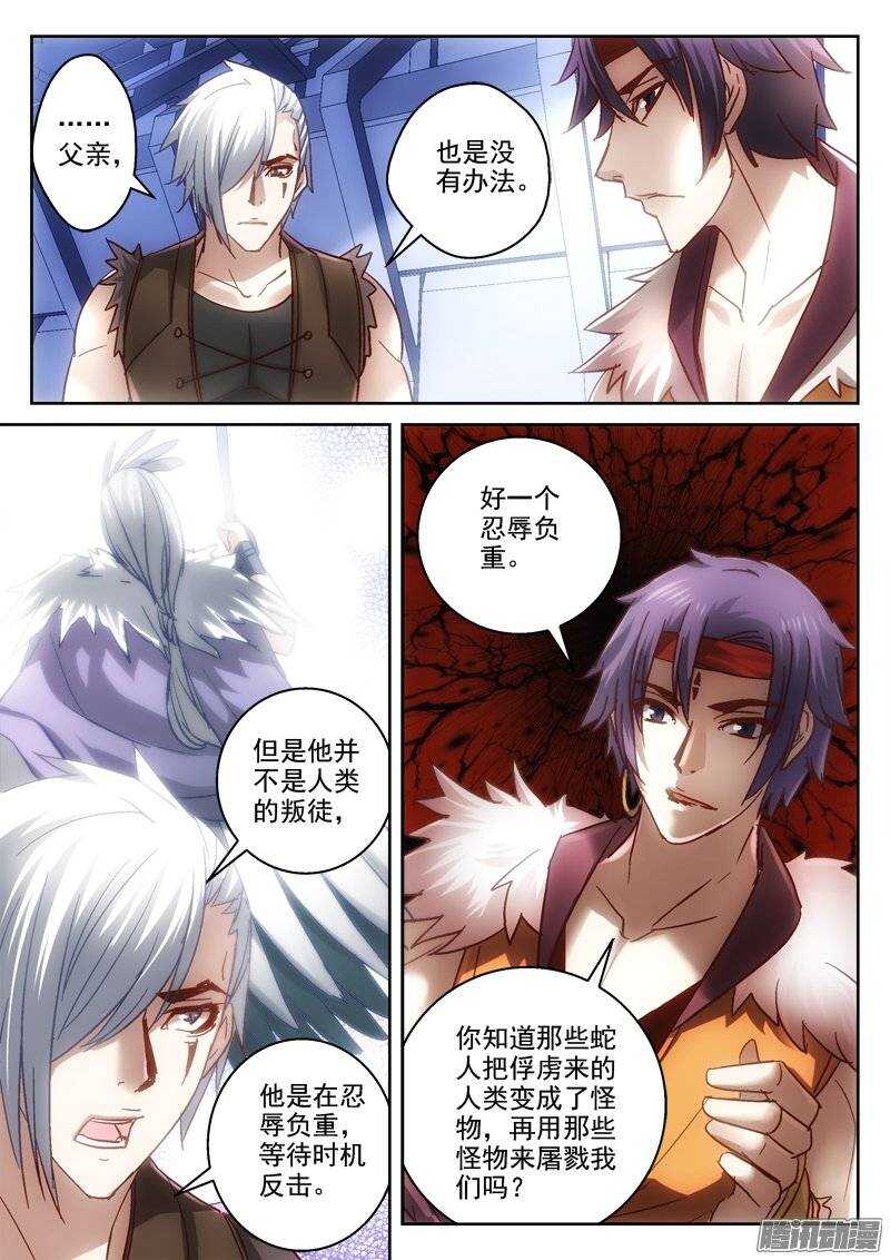 《深渊边境》漫画最新章节129.蛇人的陷阱免费下拉式在线观看章节第【2】张图片