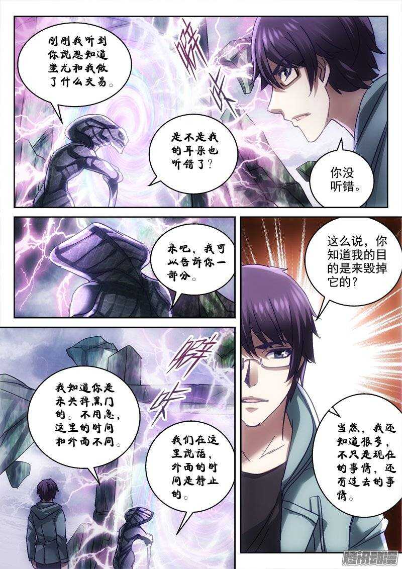 《深渊边境》漫画最新章节130.黑门之内免费下拉式在线观看章节第【9】张图片