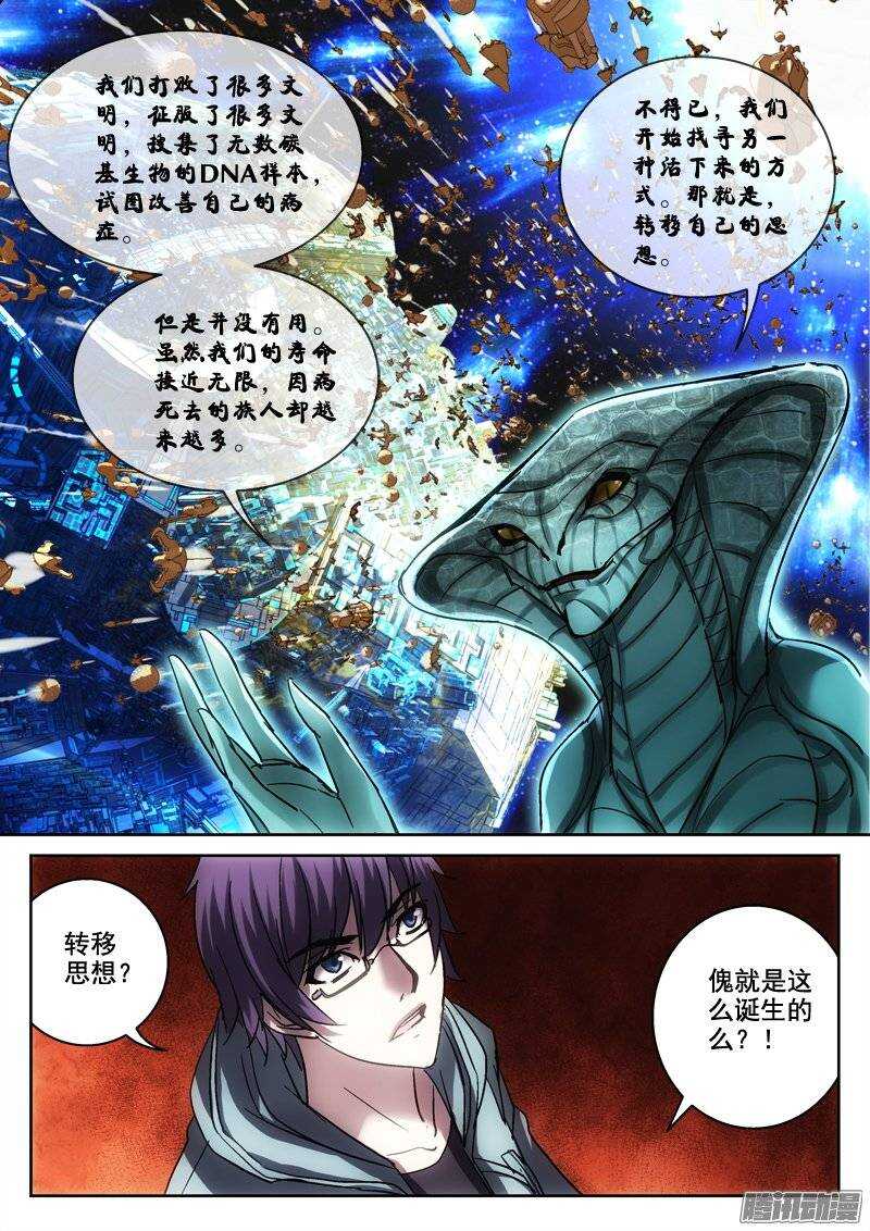 《深渊边境》漫画最新章节131.预测未来免费下拉式在线观看章节第【10】张图片