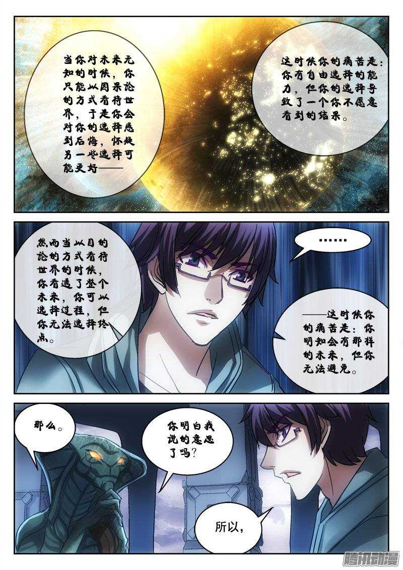 《深渊边境》漫画最新章节131.预测未来免费下拉式在线观看章节第【6】张图片