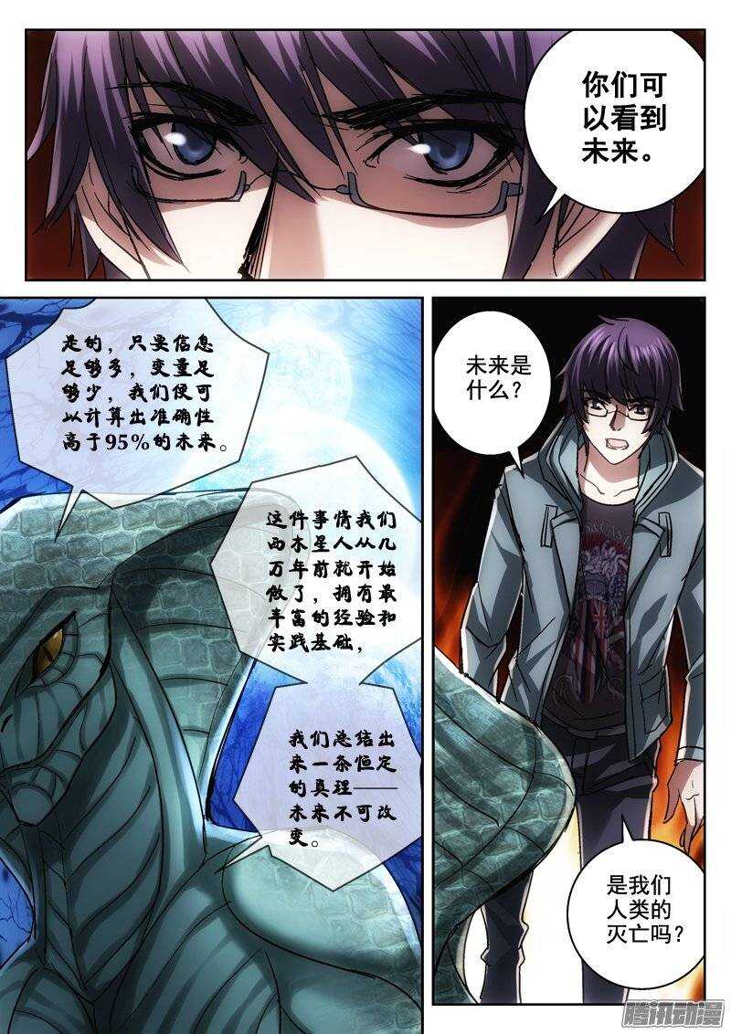 《深渊边境》漫画最新章节131.预测未来免费下拉式在线观看章节第【7】张图片