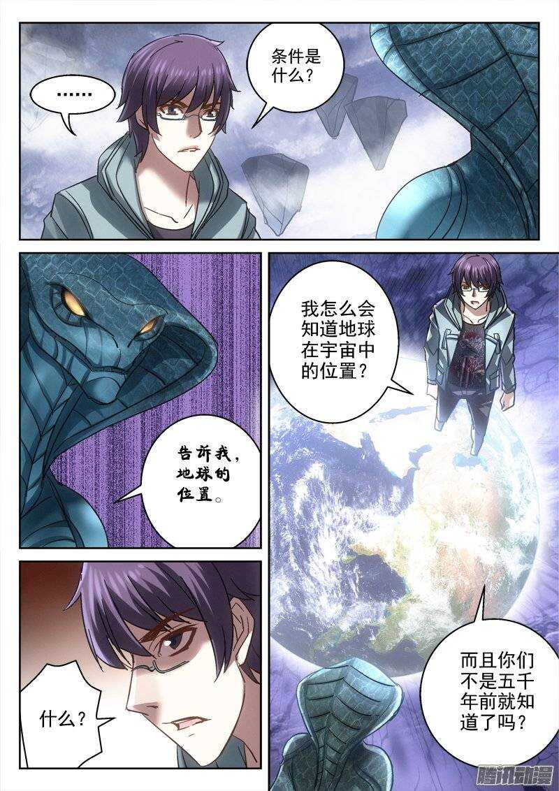 《深渊边境》漫画最新章节132.西木星就是地球免费下拉式在线观看章节第【10】张图片