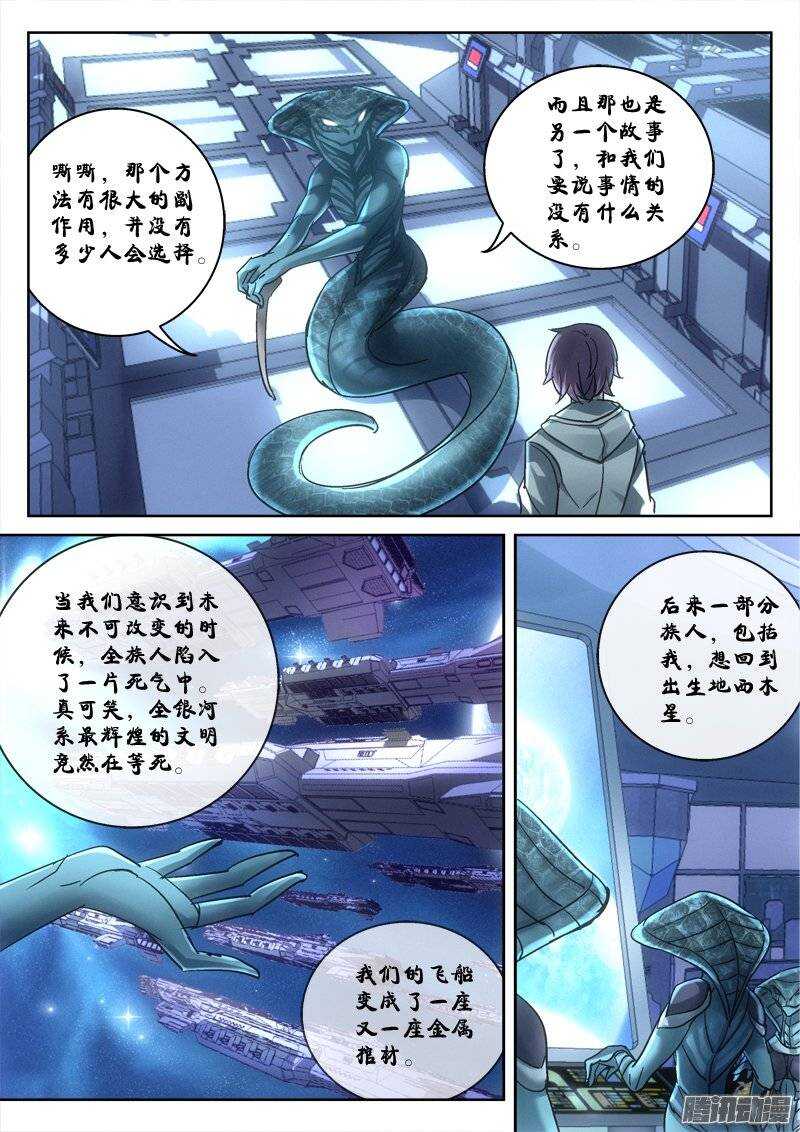 《深渊边境》漫画最新章节132.西木星就是地球免费下拉式在线观看章节第【2】张图片