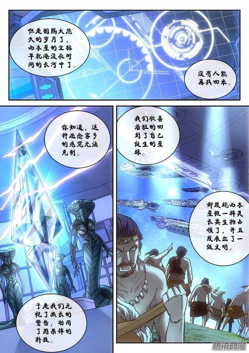 《深渊边境》漫画最新章节132.西木星就是地球免费下拉式在线观看章节第【3】张图片