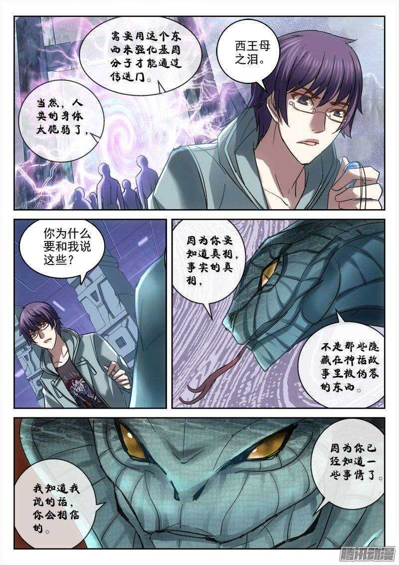 《深渊边境》漫画最新章节132.西木星就是地球免费下拉式在线观看章节第【7】张图片