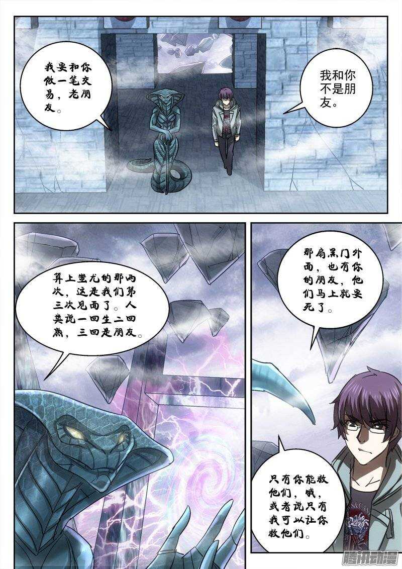 《深渊边境》漫画最新章节132.西木星就是地球免费下拉式在线观看章节第【9】张图片